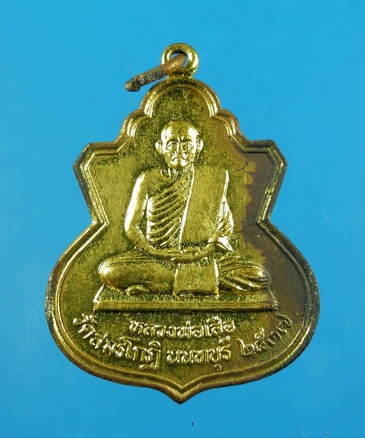 เหรียญหลวงพ่อเสือ วัดสมรโกฏิ ปี37